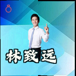 林致远