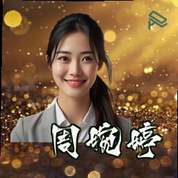 周婉婷